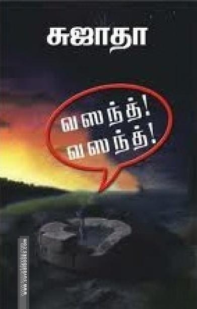வசந்த்! வசந்த்!