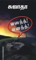 வசந்த்! வசந்த்!