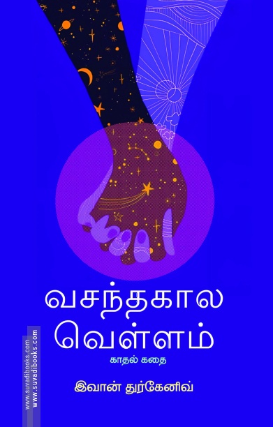 வசந்தகால வெள்ளம்