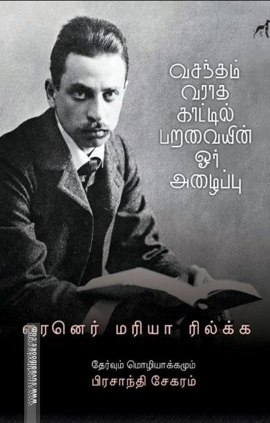 வசந்தம் வராத காட்டில் பறவையின் ஓர் அழைப்பு