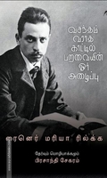 வசந்தம் வராத காட்டில் பறவையின் ஓர் அழைப்பு