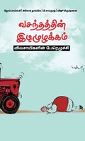 வசந்தத்தின் இடிமுழக்கம் விவசாயிகளின் பேரெழுச்சி