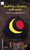 வாஸ்கோ போப்பா கவிதைகள்