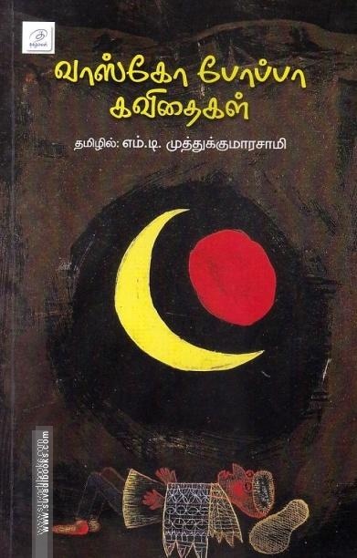 வாஸ்கோ போப்பா கவிதைகள்