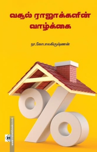 வசூல் ராஜாக்களின் கதை