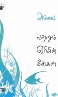 வற்றும் ஏரியின் மீன்கள்