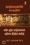 [:en]வாத்ஸாயனரின் காமசூத்திரம்[:ta]வாத்ஸாயனரின் காமசூத்திரம்[:]