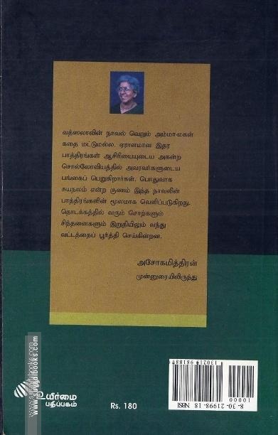 வட்டத்துள்