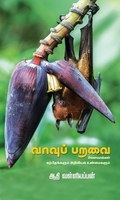 வாவுப் பறவை