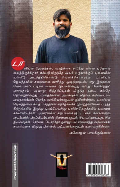 வயல் மாதா