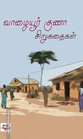 வாழையூர் குணா