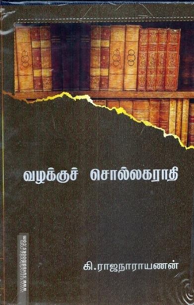 வழக்குச் சொல்லகராதி