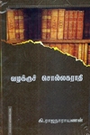 வழக்குச் சொல்லகராதி