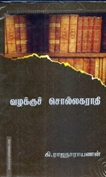 வழக்குச் சொல்லகராதி