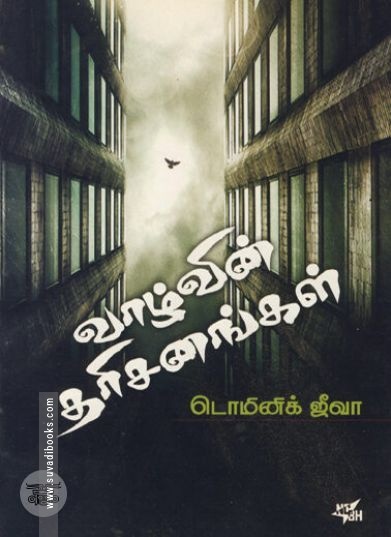 [:ta]வாழ்வின் தரிசனங்கள்[:en]வாழ்வின் தரிசனங்கள்[:]
