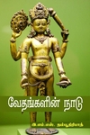 வேதங்களின் நாடு