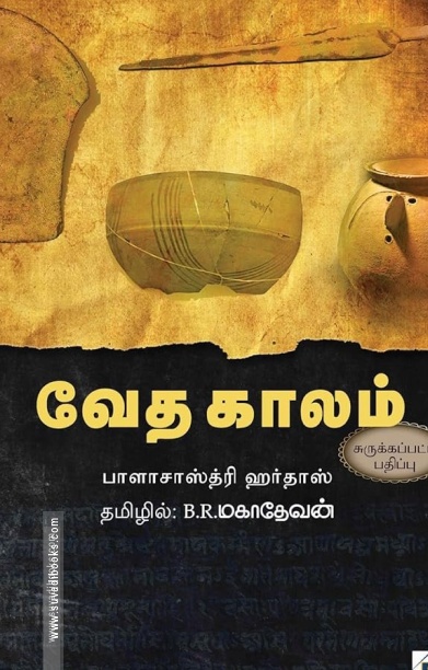 வேத காலம்