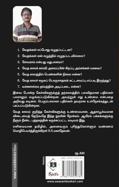 வேத காலம்