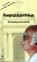 வேதபுரத்தார்க்கு
