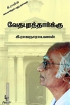வேதபுரத்தார்க்கு