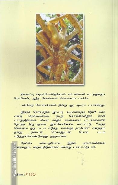 வேதபுரத்தார்க்கு
