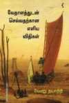 வேதாளத்துடன் செல்வதற்கான எளிய விதிகள்