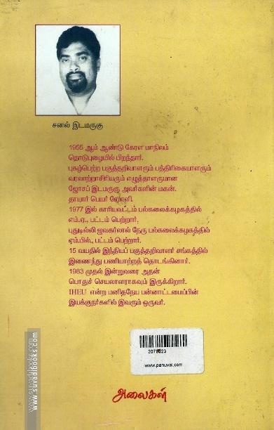 வேதங்கள்-ஓர் ஆய்வு