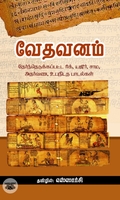வேதவனம்