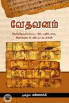 வேதவனம்