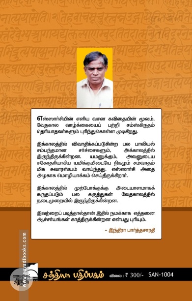 வேதவனம்