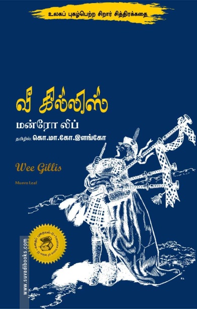 வீ கில்லிஸ்