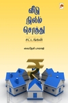 வீடு, நிலம், சொத்து: சட்டங்கள்