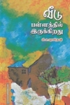 வீடு பள்ளத்தில் இருக்கிறது
