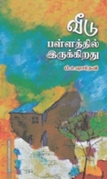 வீடு பள்ளத்தில் இருக்கிறது