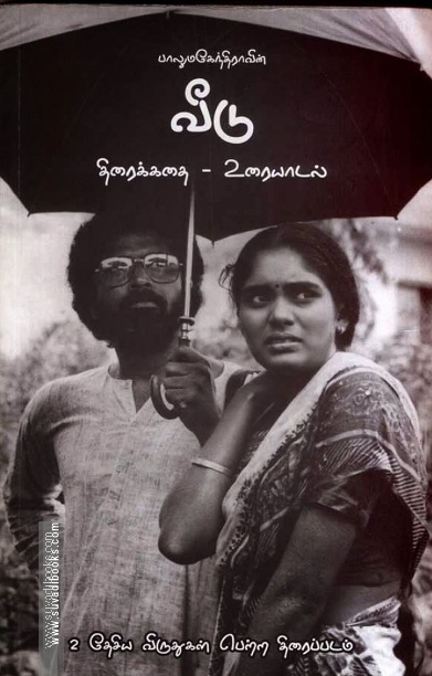 வீடு - திரைக்கதை