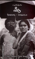 வீடு - திரைக்கதை
