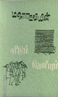 வீடும் வெளியும்