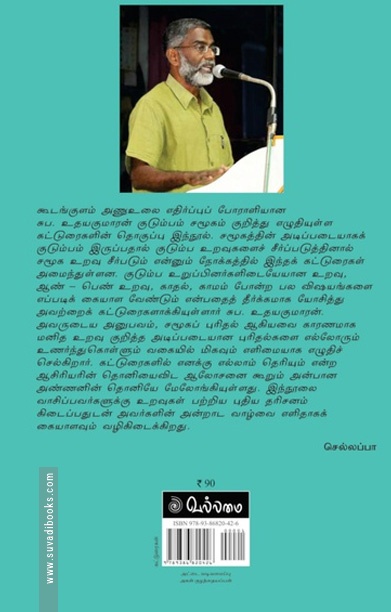 ஒற்றைக் குடும்பந் தனிலே: வீடுதோறும் கலையின் விளக்கம்