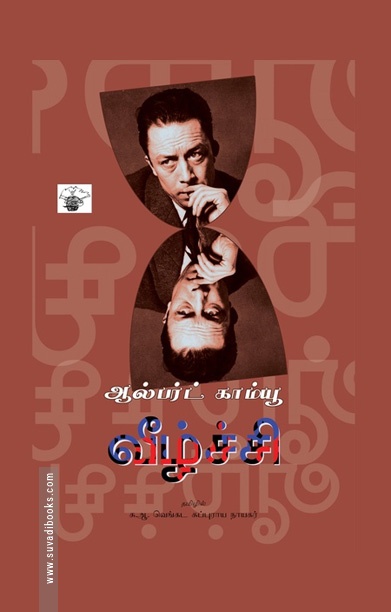 வீழ்ச்சி (ஆல்பெர் காம்யு)