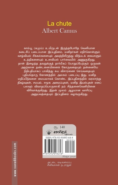 வீழ்ச்சி (ஆல்பெர் காம்யு)