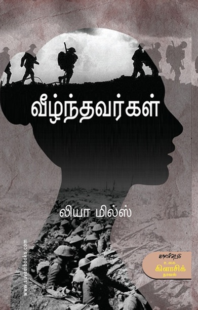 வீழ்ந்தவர்கள்
