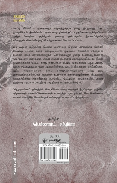 வீழ்ந்தவர்கள்