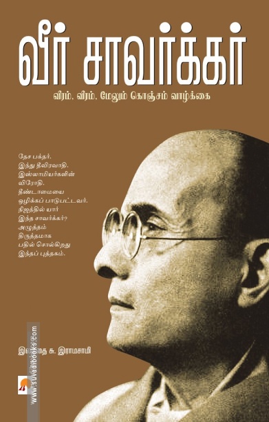 வீர் சாவர்க்கர்