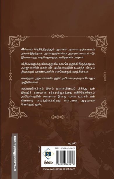 வீர அபிமன்யு