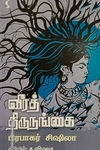 வீரத் திருநங்கை