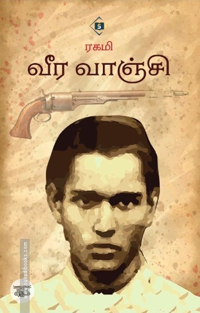 வீர வாஞ்சி