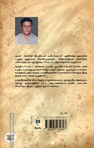 வீர வாஞ்சி