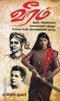 வீரம்