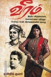 வீரம்