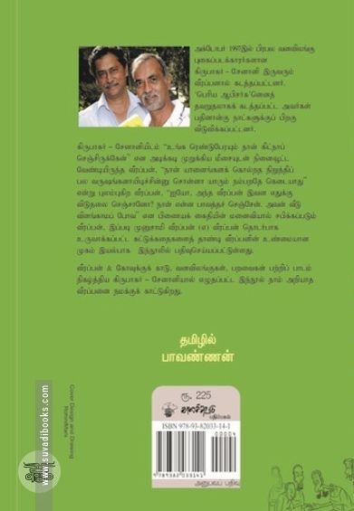 வீரப்பன் பிடியில் பதினான்கு நாட்கள்